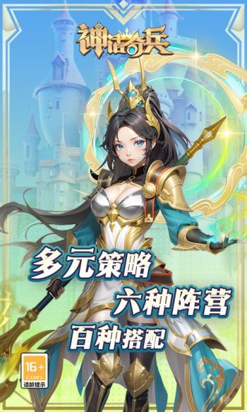 神话奇兵游戏截图4