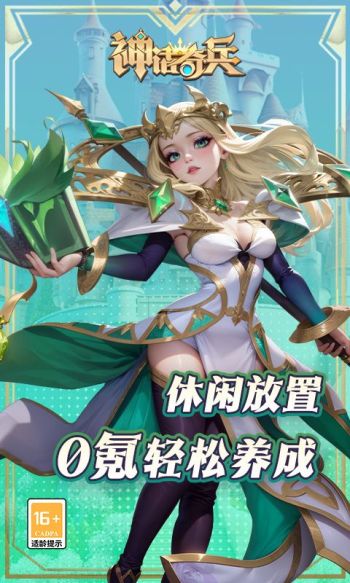 神话奇兵游戏截图5