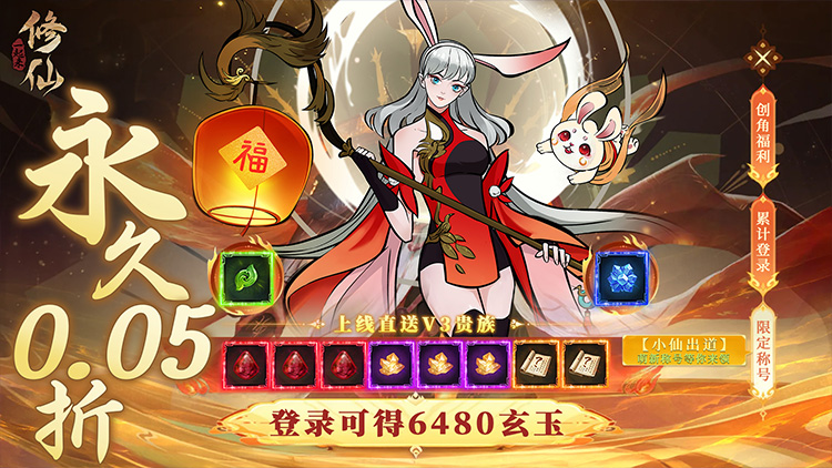 一起来修仙手游下载