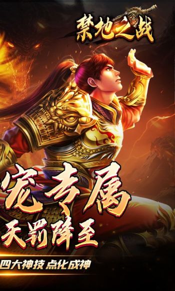 禁地之战游戏截图2