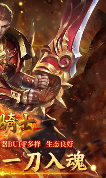 烈火骑士游戏截图2