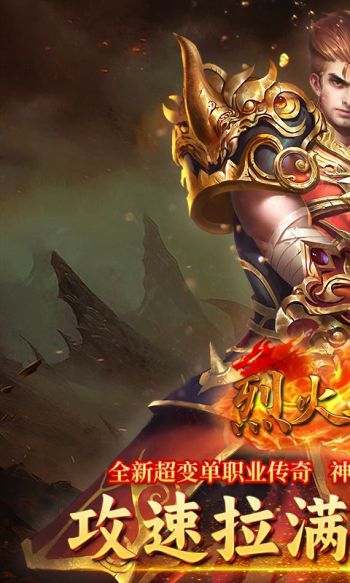 烈火骑士游戏截图1