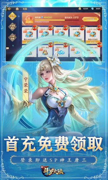 新斗罗大陆游戏截图2