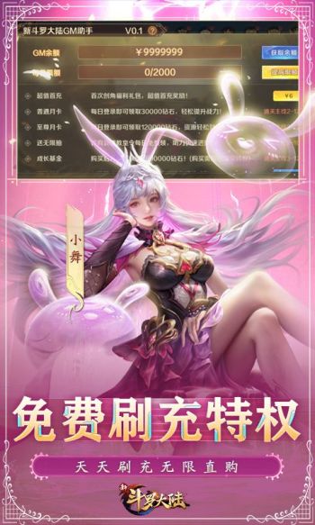 新斗罗大陆游戏截图3