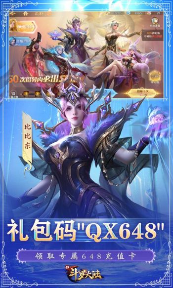 新斗罗大陆游戏截图4