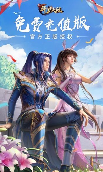 新斗罗大陆游戏截图1