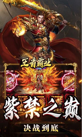 王者霸业游戏截图5