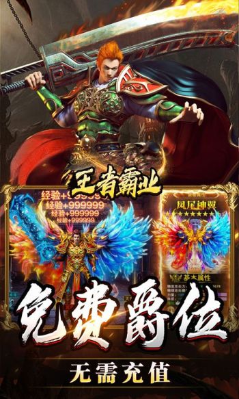 王者霸业游戏截图3