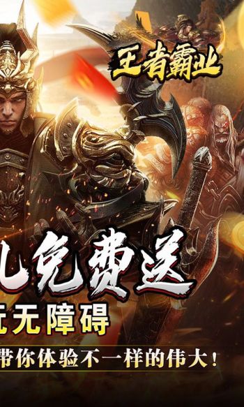 王者霸业游戏截图2