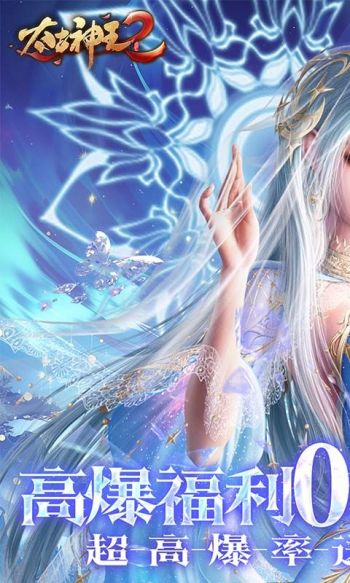太古神王2游戏截图1