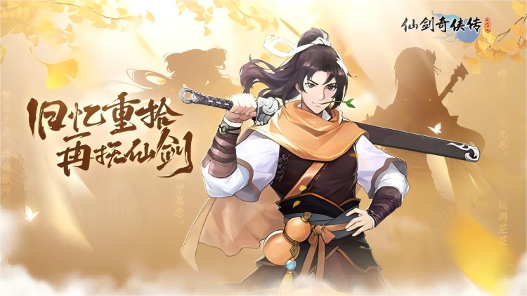 仙剑奇侠传：新的开始手游下载