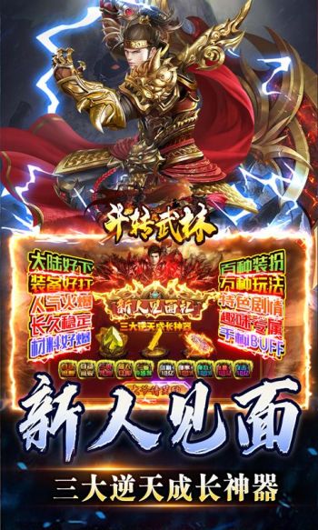 斗转武林游戏截图3