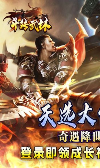 斗转武林游戏截图1