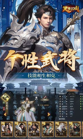 笑梦江山游戏截图5