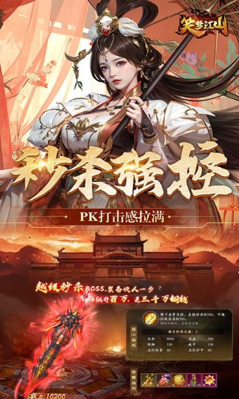 笑梦江山游戏截图2