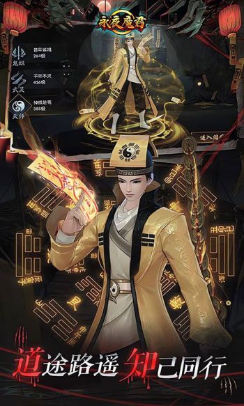 永夜魔君游戏截图2
