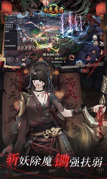 永夜魔君游戏截图3