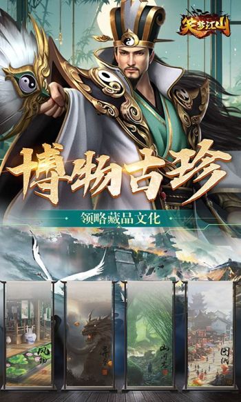 笑梦江山游戏截图3