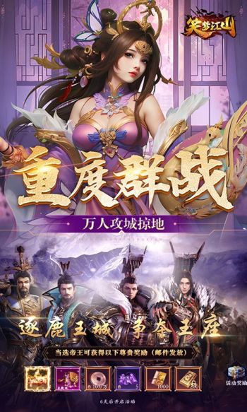 笑梦江山游戏截图4