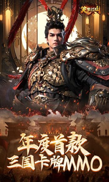 笑梦江山游戏截图1