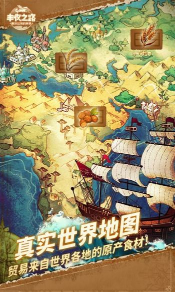 丰收之路游戏截图1