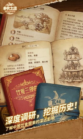 丰收之路游戏截图4