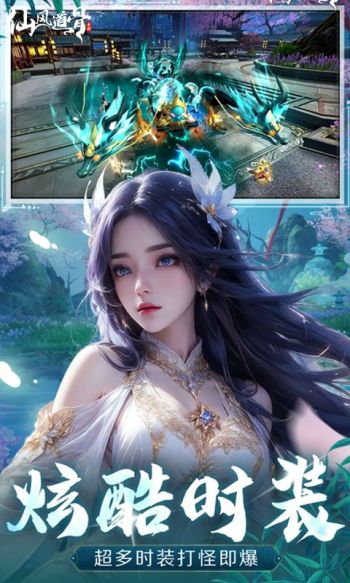 仙风道骨游戏截图3