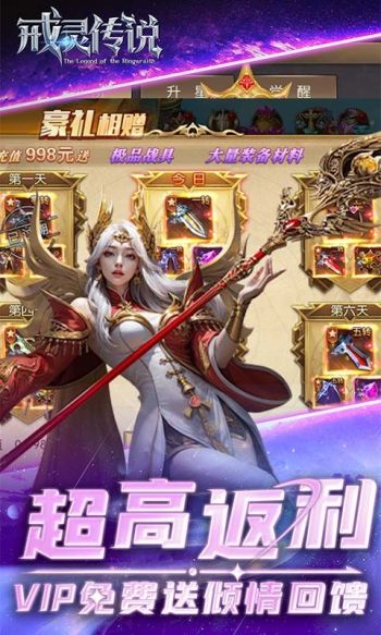 戒灵传说游戏截图5