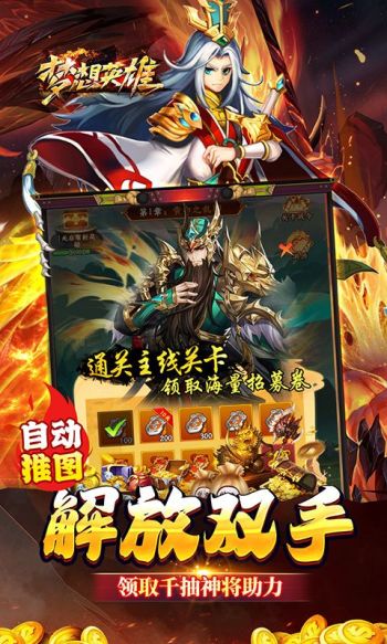 梦想英雄游戏截图4