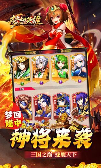 梦想英雄游戏截图5