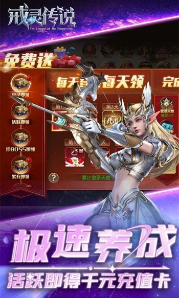 戒灵传说游戏截图3