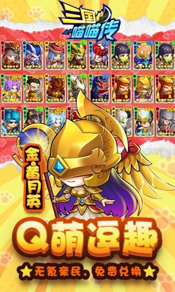 三国喵喵传游戏截图4
