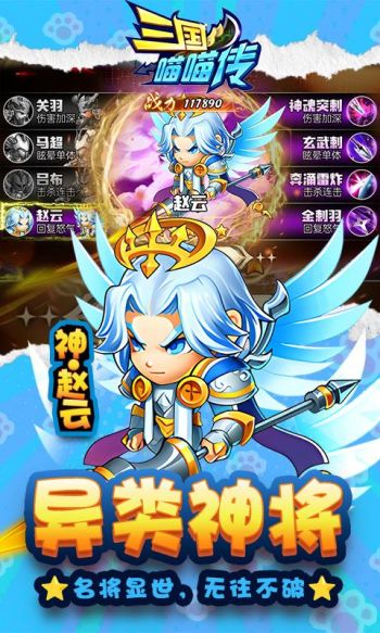 三国喵喵传游戏截图3