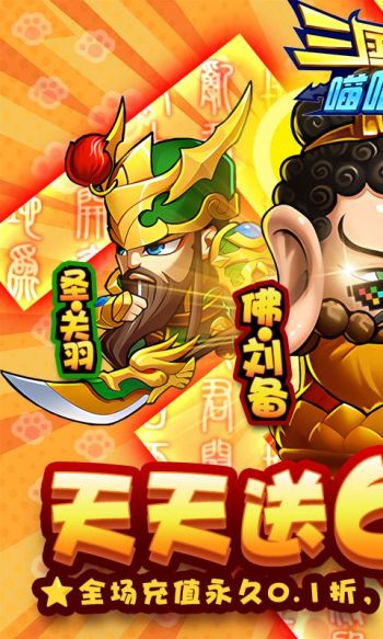 三国喵喵传游戏截图1
