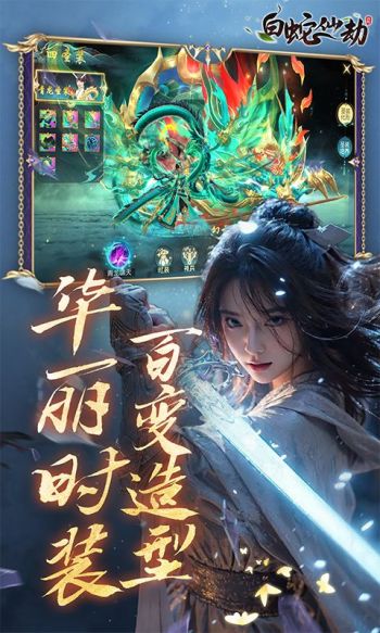 白蛇仙劫游戏截图5