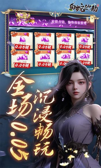 白蛇仙劫游戏截图2