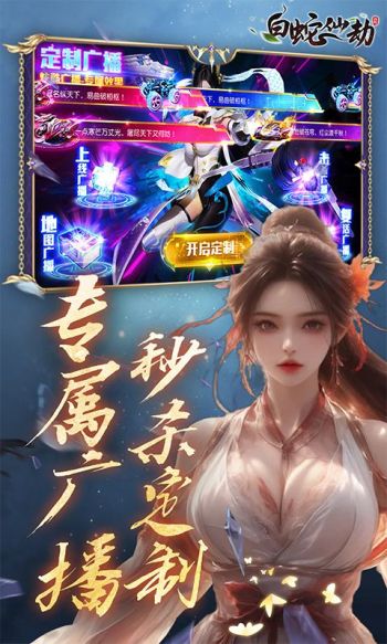 白蛇仙劫游戏截图3