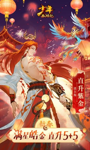 少年西游记游戏截图2