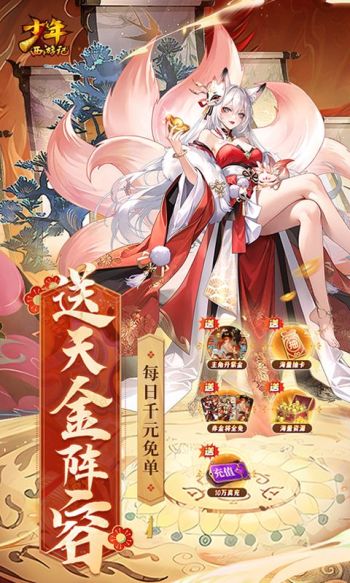 少年西游记游戏截图1