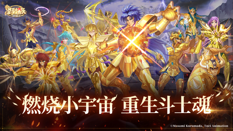 圣斗士星矢：重生2手游下载