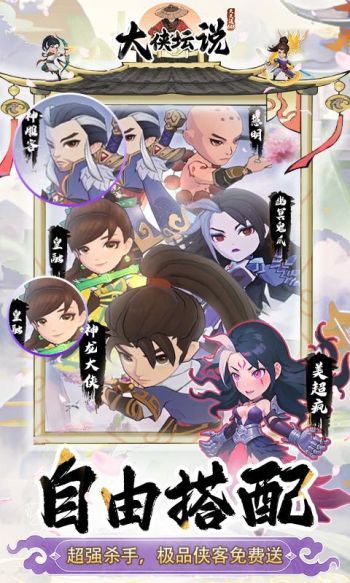 大侠坛说游戏截图4