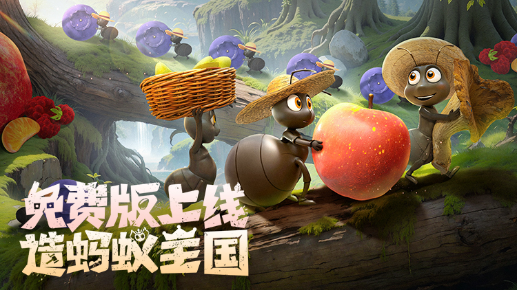 蚁族崛起手游下载