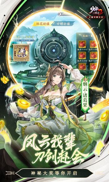 少年三国志2游戏截图3
