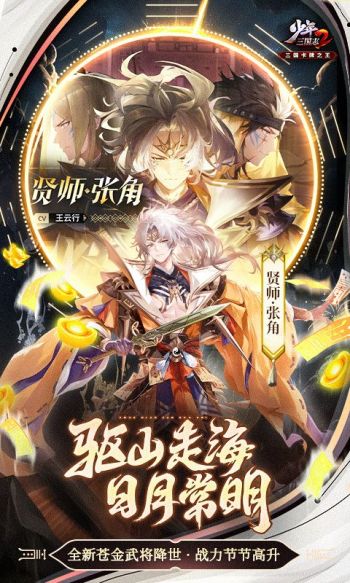 少年三国志2游戏截图2