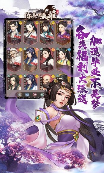 你来嘛英雄游戏截图3