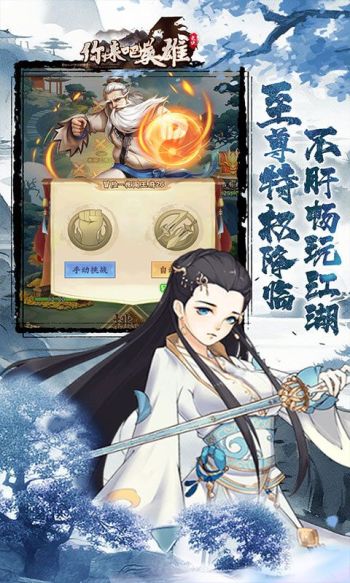 你来嘛英雄游戏截图5