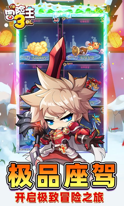 冒险王3OL图片 3