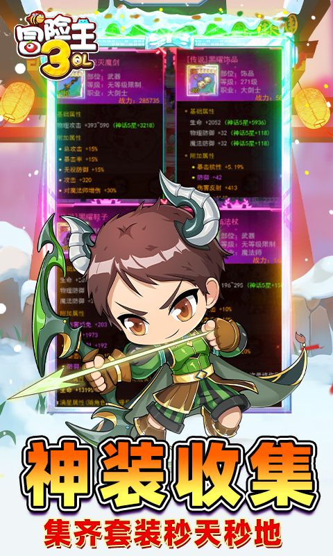 冒险王3OL图片 4