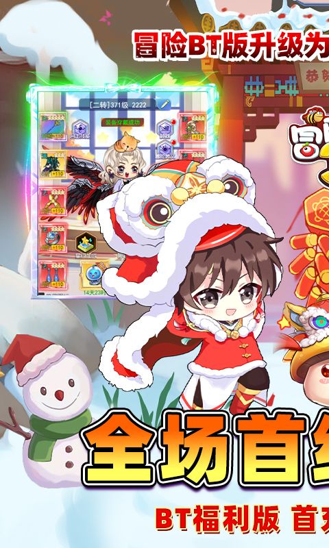 冒险王3OL图片 1