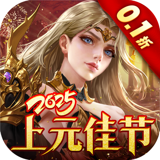 女神联盟2（0.1折真女神）